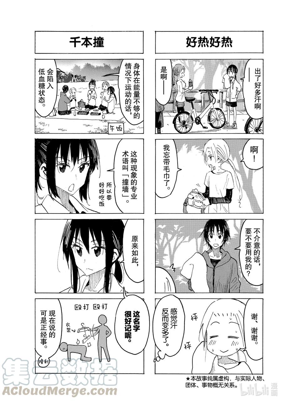《樱才学园学生会》600 #585 第3页