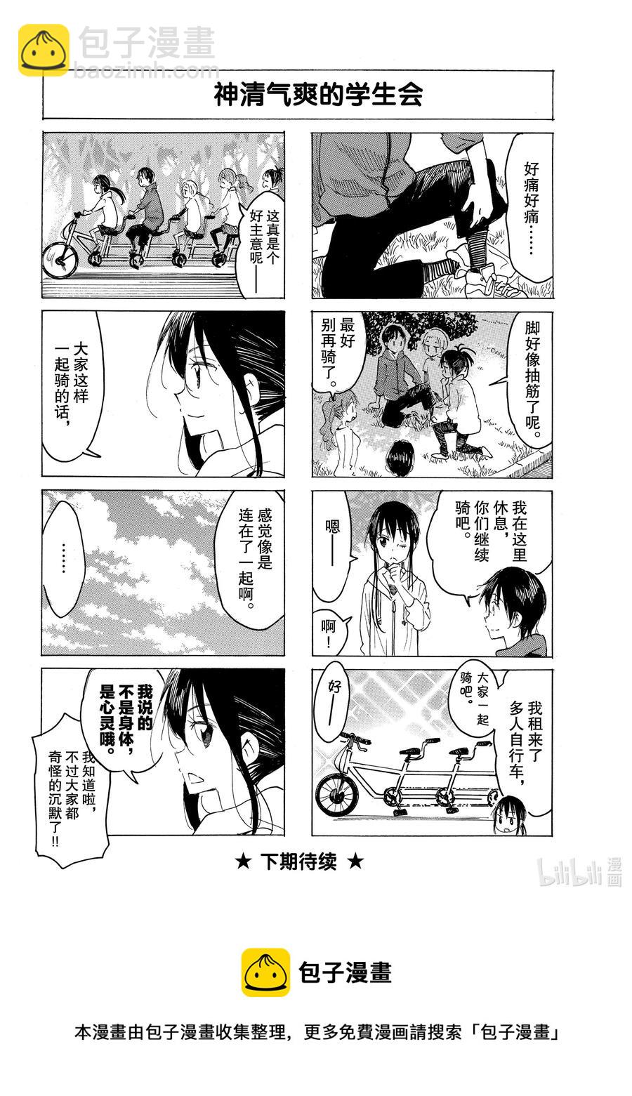 《樱才学园学生会》600 #585 第4页