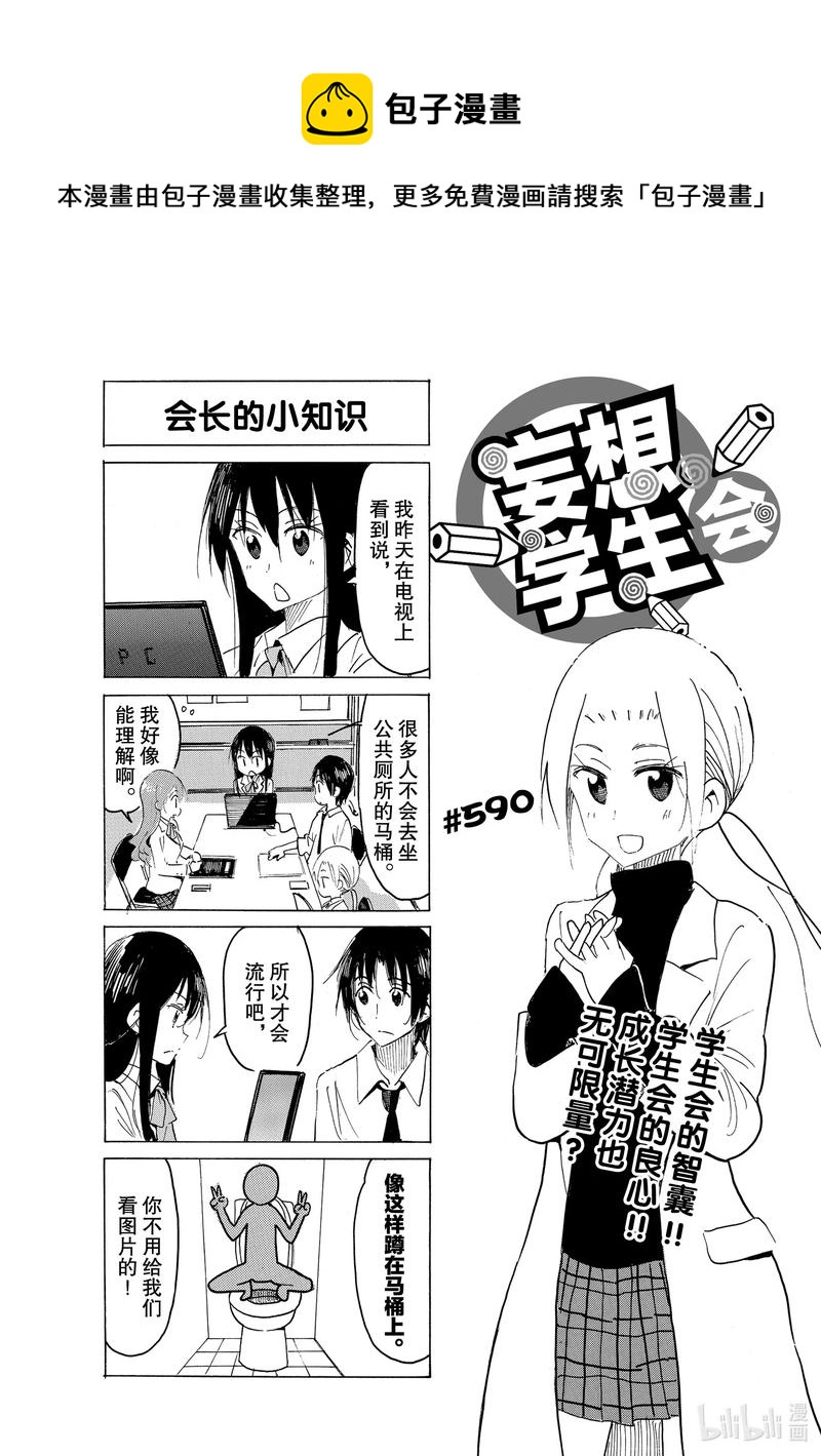 《樱才学园学生会》605 #590 第1页