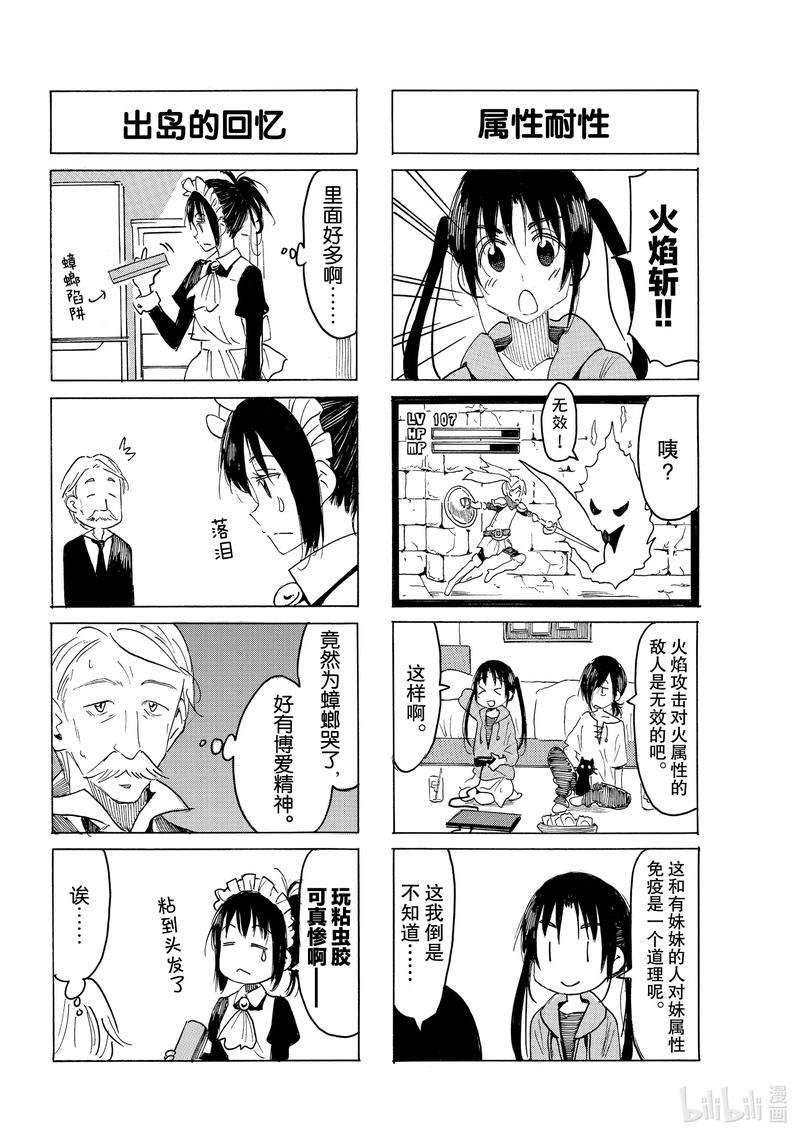 《樱才学园学生会》605 #590 第2页
