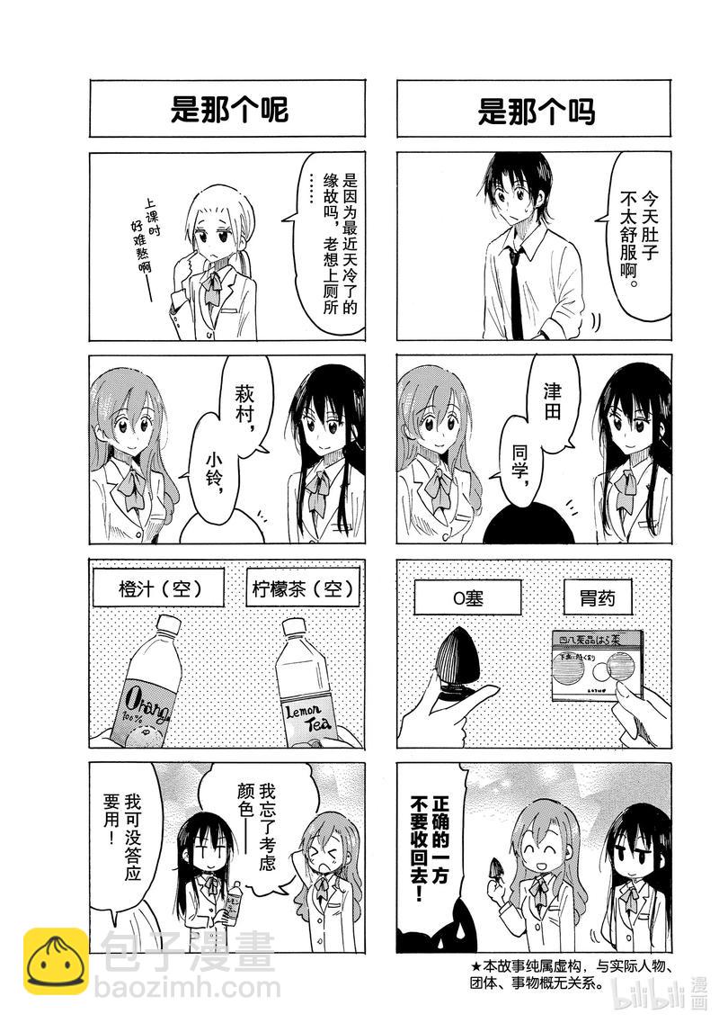 《樱才学园学生会》605 #590 第3页