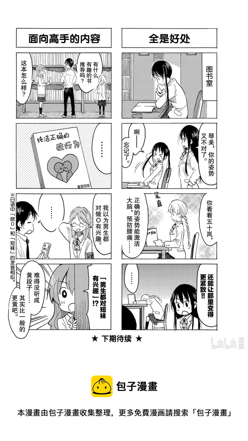 《樱才学园学生会》605 #590 第4页