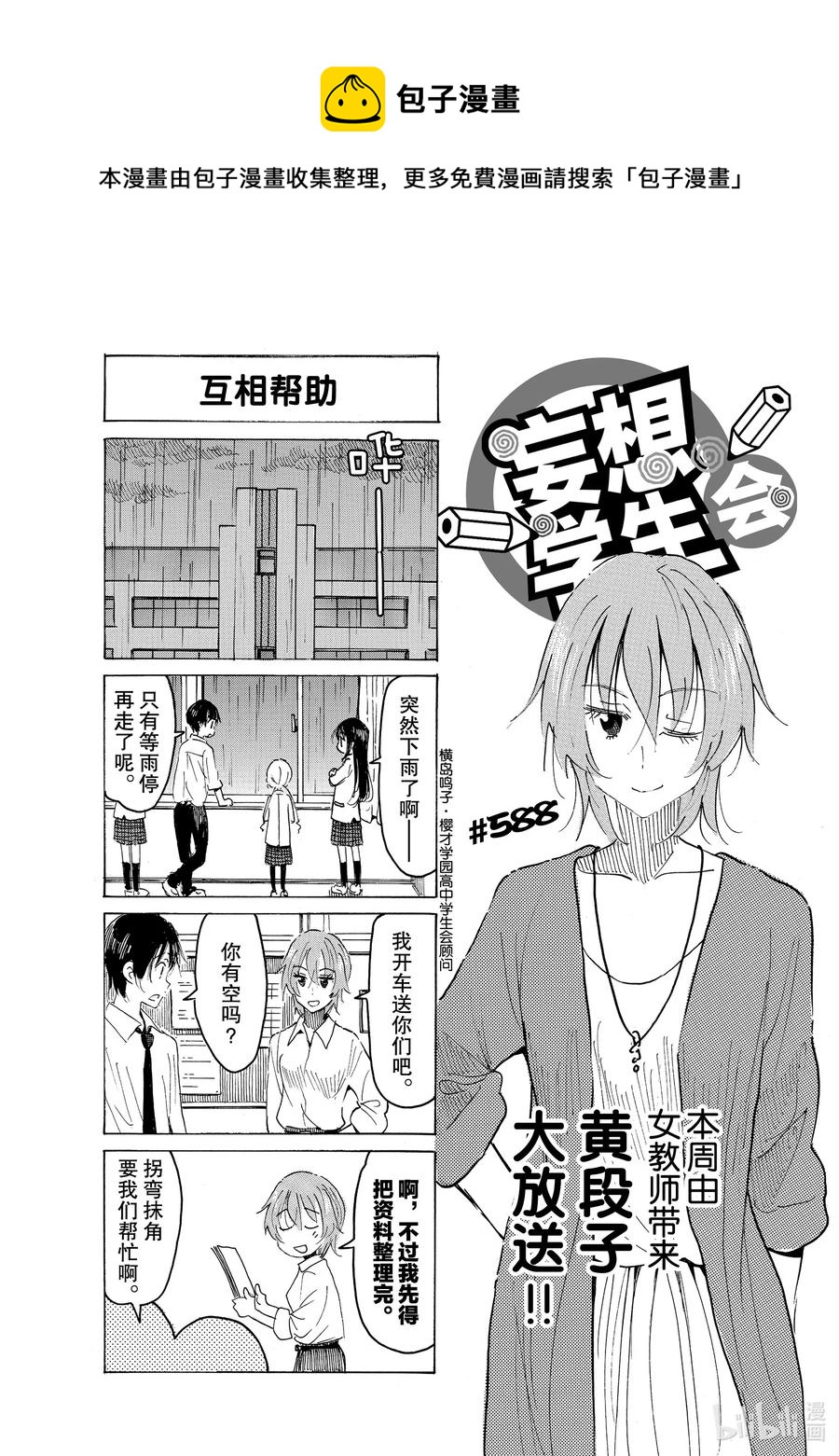 《樱才学园学生会》603 #588 第1页