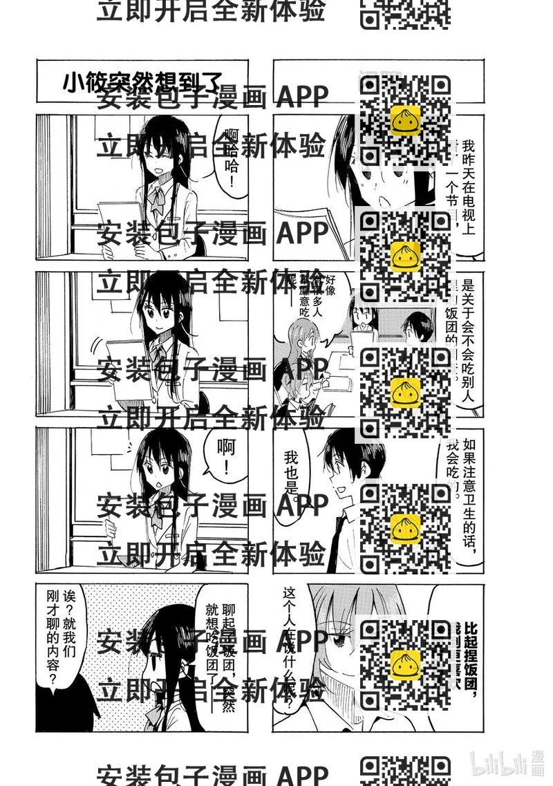 《樱才学园学生会》603 #588 第2页