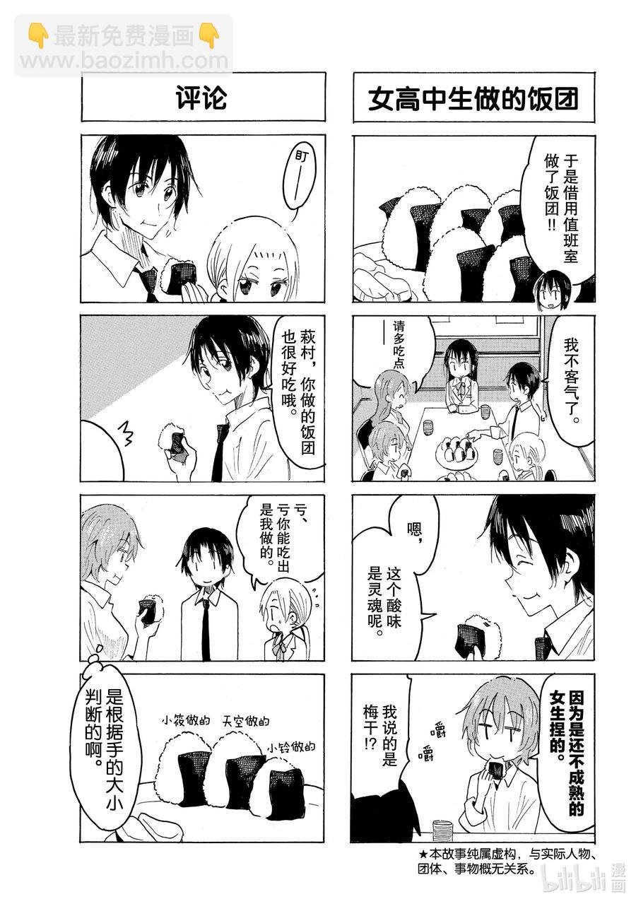 《樱才学园学生会》603 #588 第3页