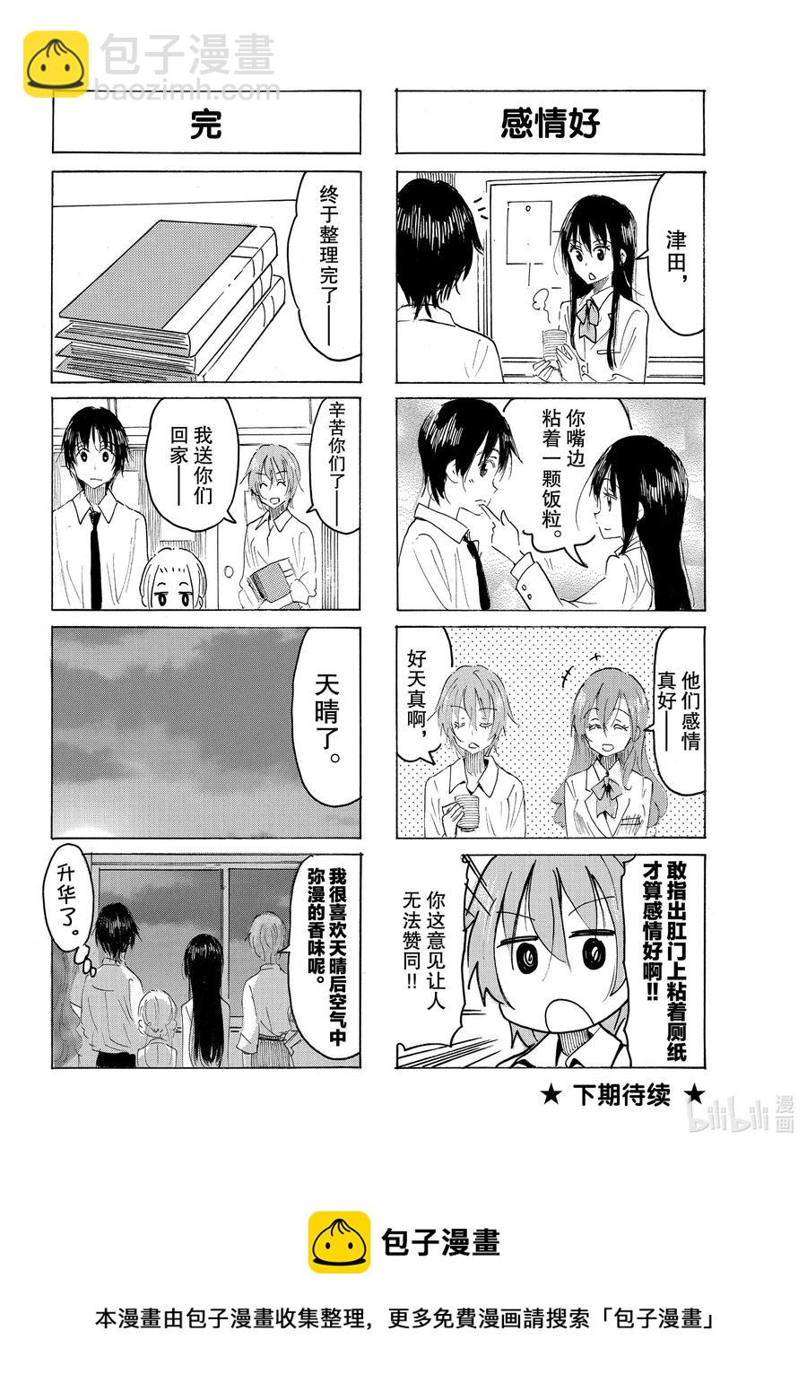 《樱才学园学生会》603 #588 第4页