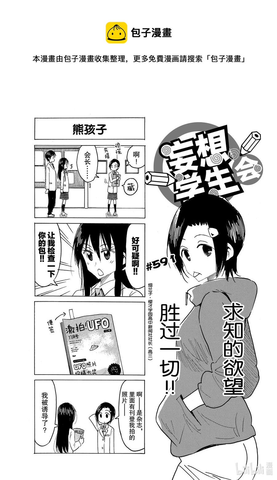 《樱才学园学生会》606 #591 第1页