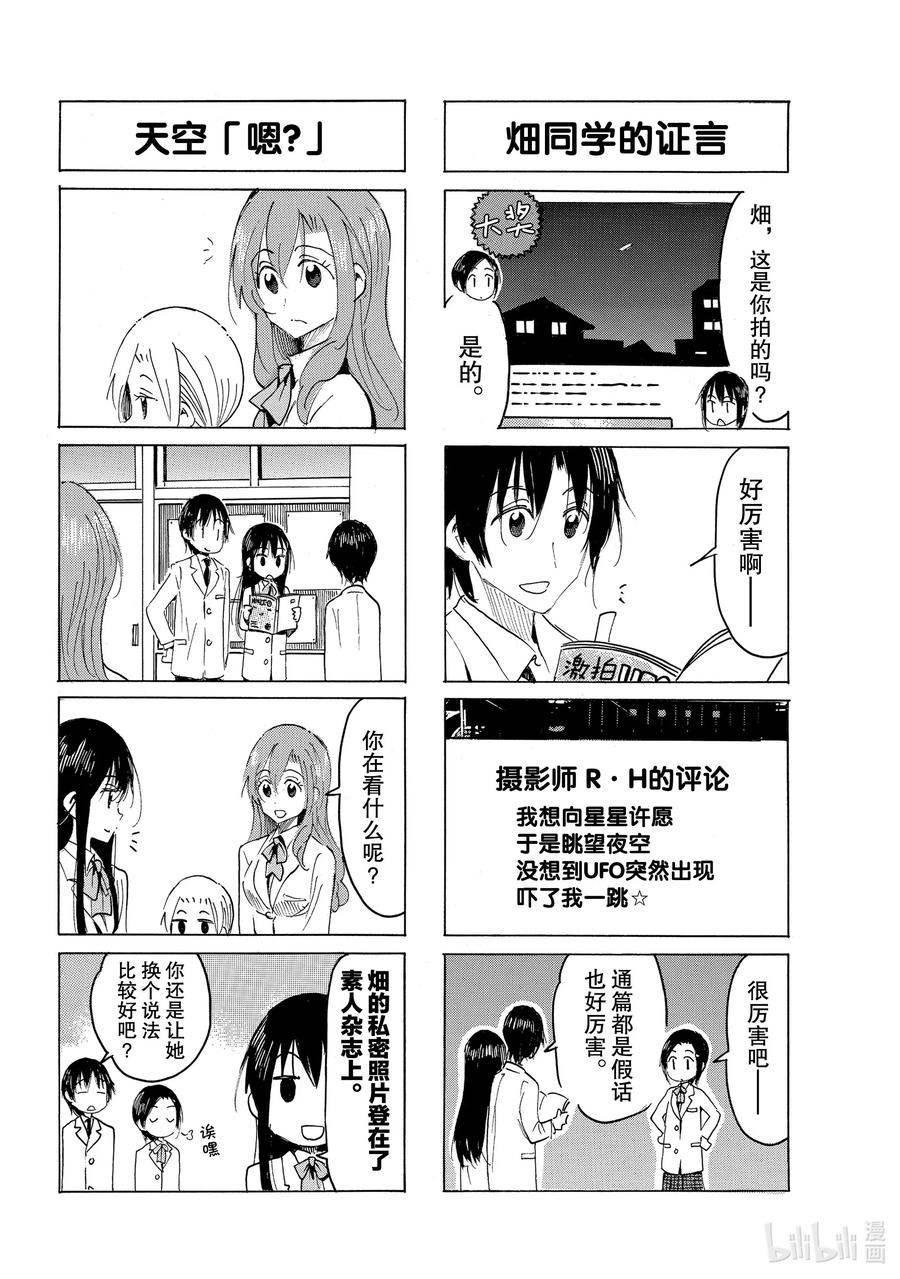 《樱才学园学生会》606 #591 第2页