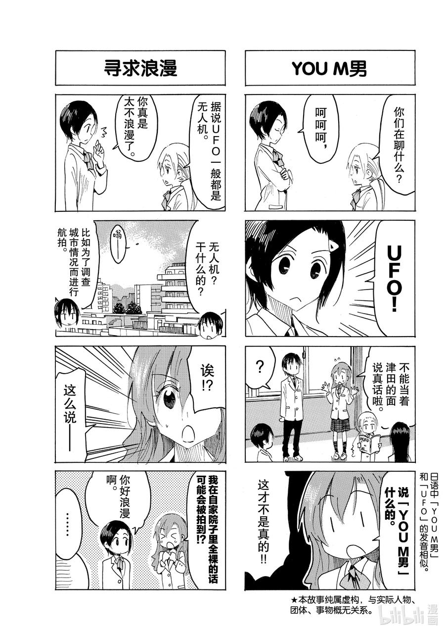《樱才学园学生会》606 #591 第3页