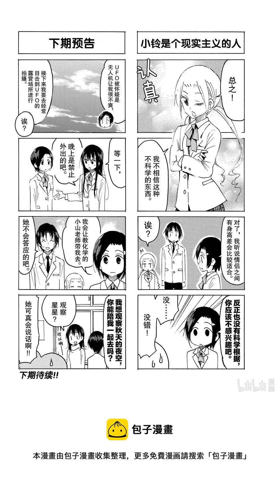 《樱才学园学生会》606 #591 第4页