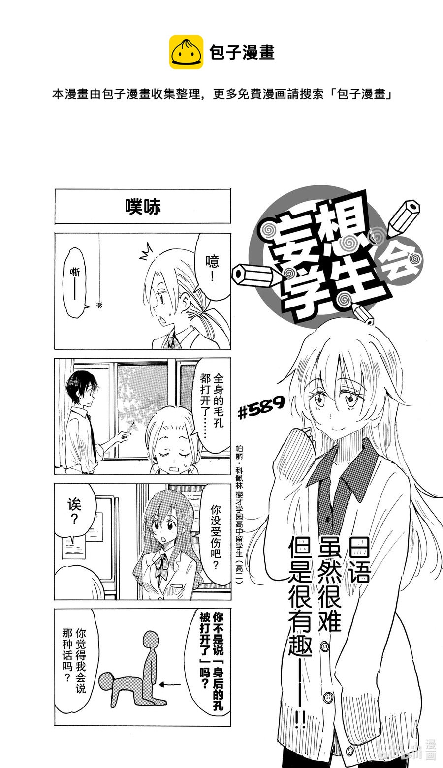 《樱才学园学生会》604 #589 第1页