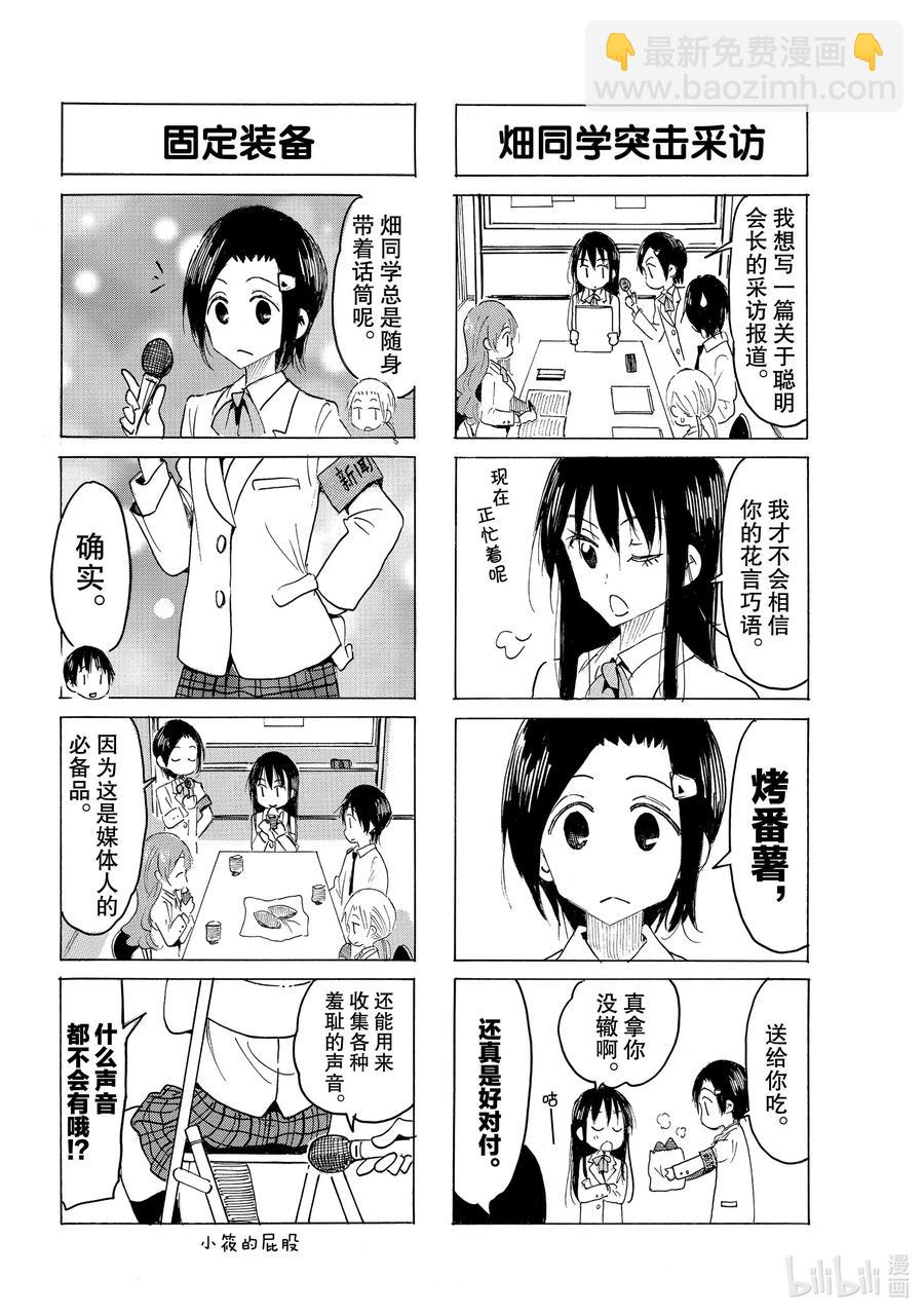 《樱才学园学生会》604 #589 第2页