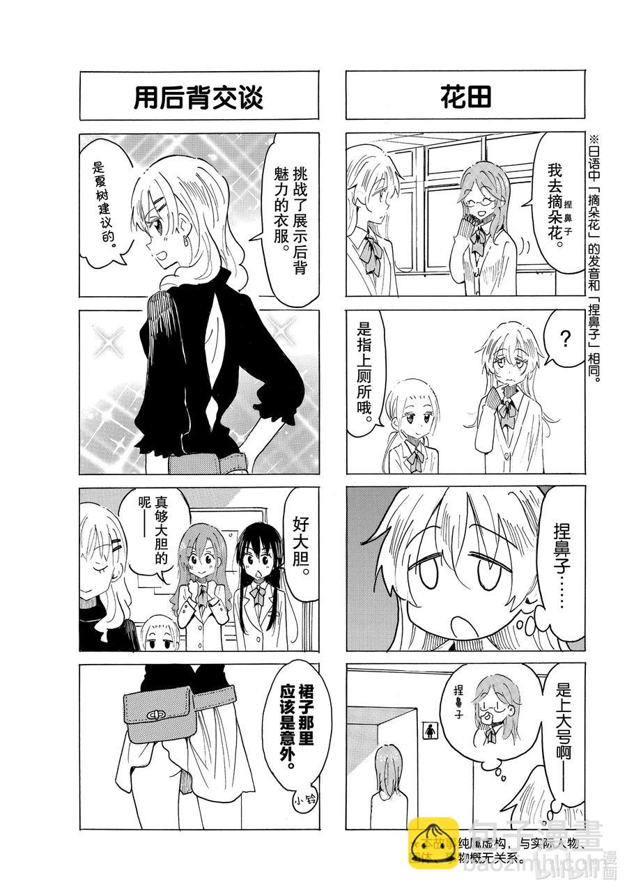 《樱才学园学生会》604 #589 第3页
