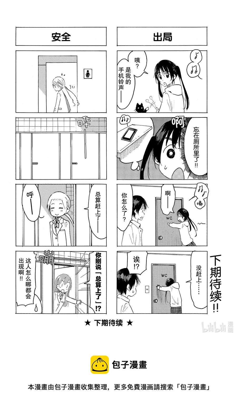 《樱才学园学生会》604 #589 第4页