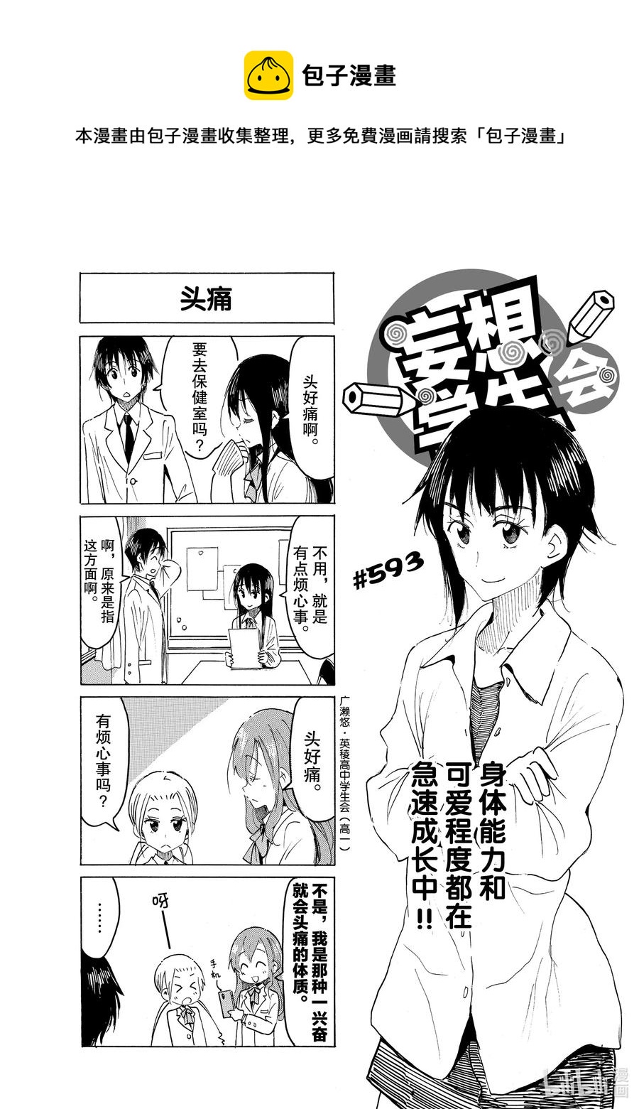 《樱才学园学生会》608 #593 第1页