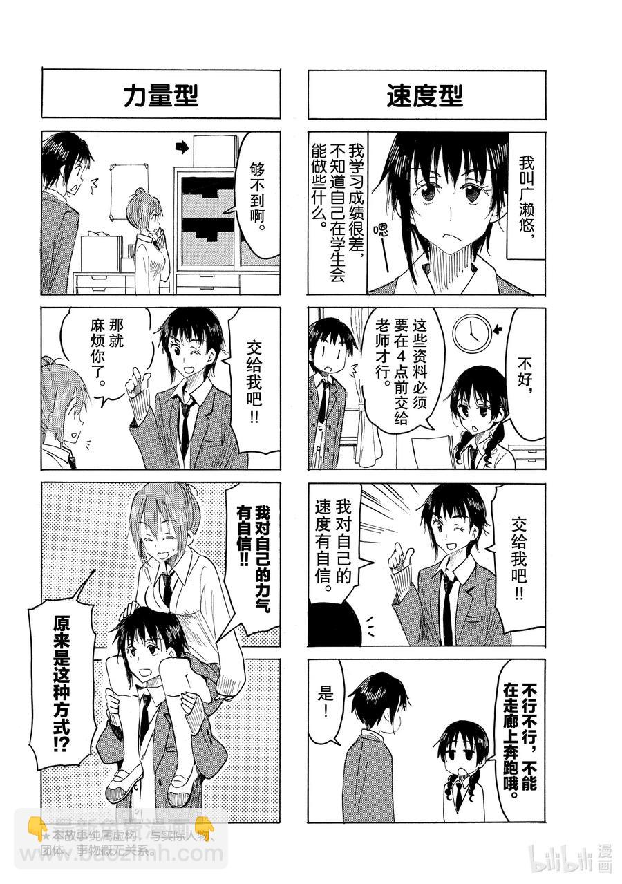 《樱才学园学生会》608 #593 第2页
