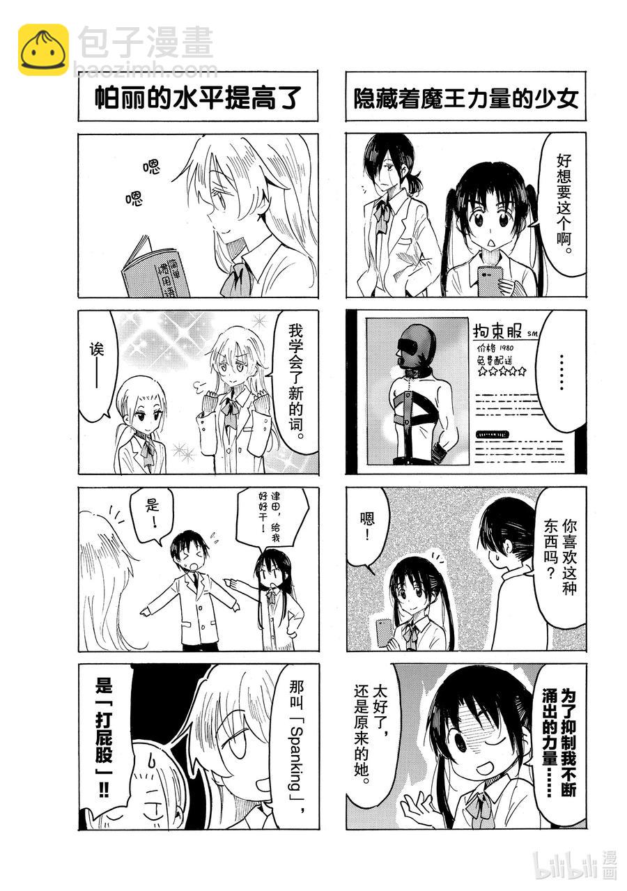 《樱才学园学生会》608 #593 第3页