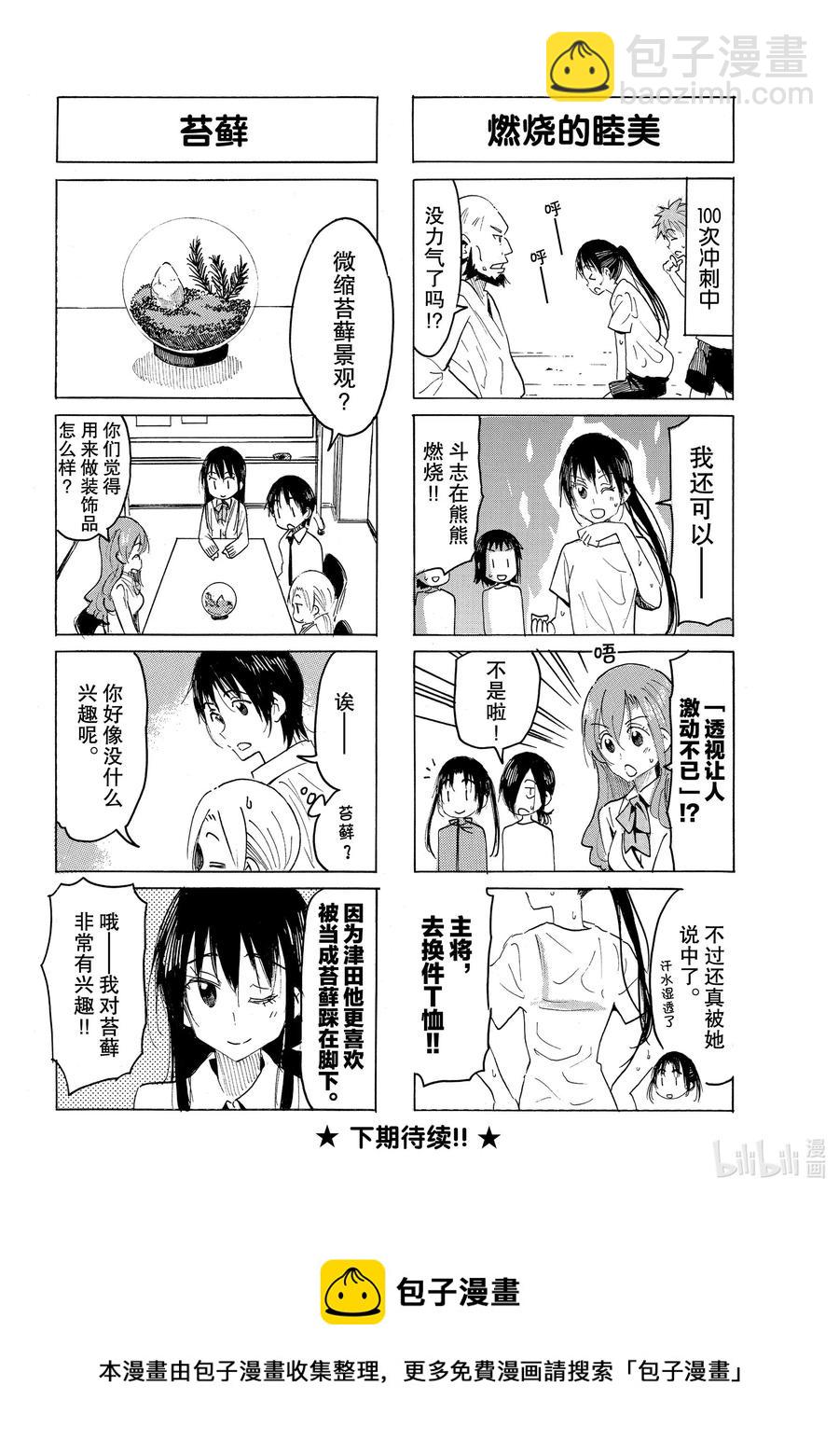 《樱才学园学生会》608 #593 第4页