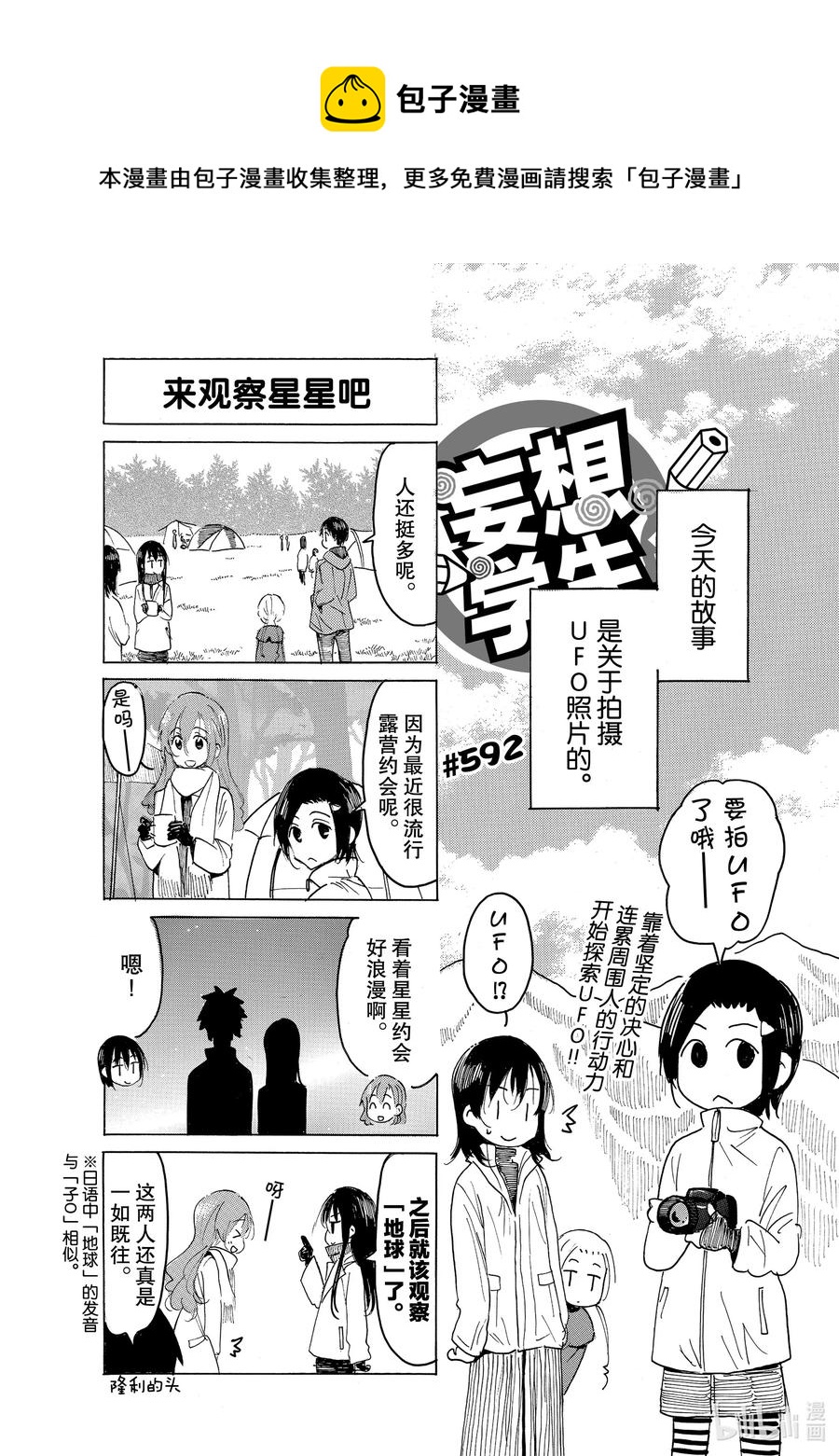 《樱才学园学生会》607 #592 第1页