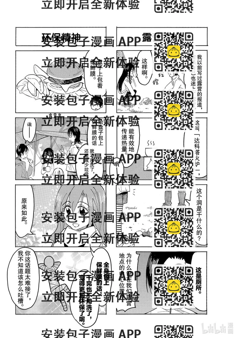 《樱才学园学生会》607 #592 第2页