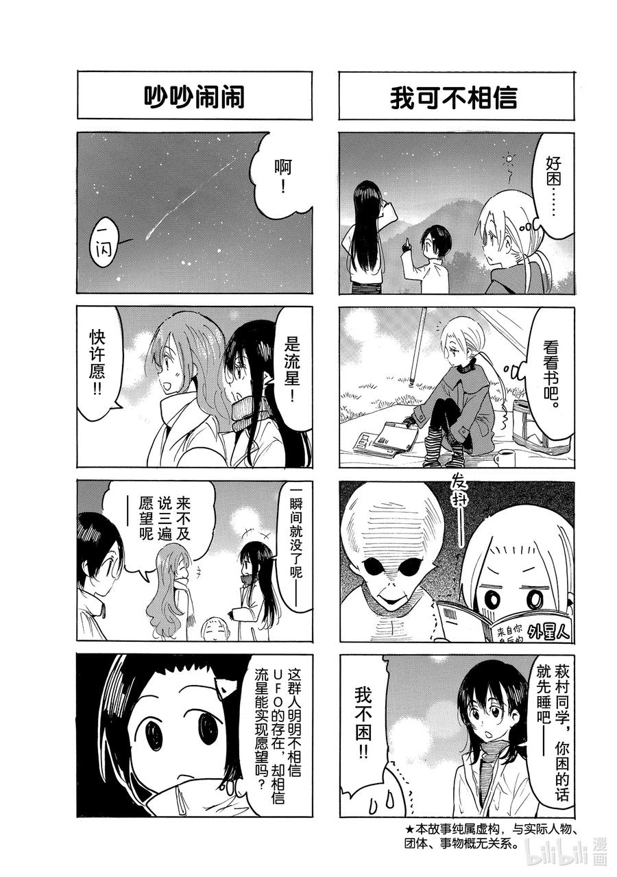 《樱才学园学生会》607 #592 第3页