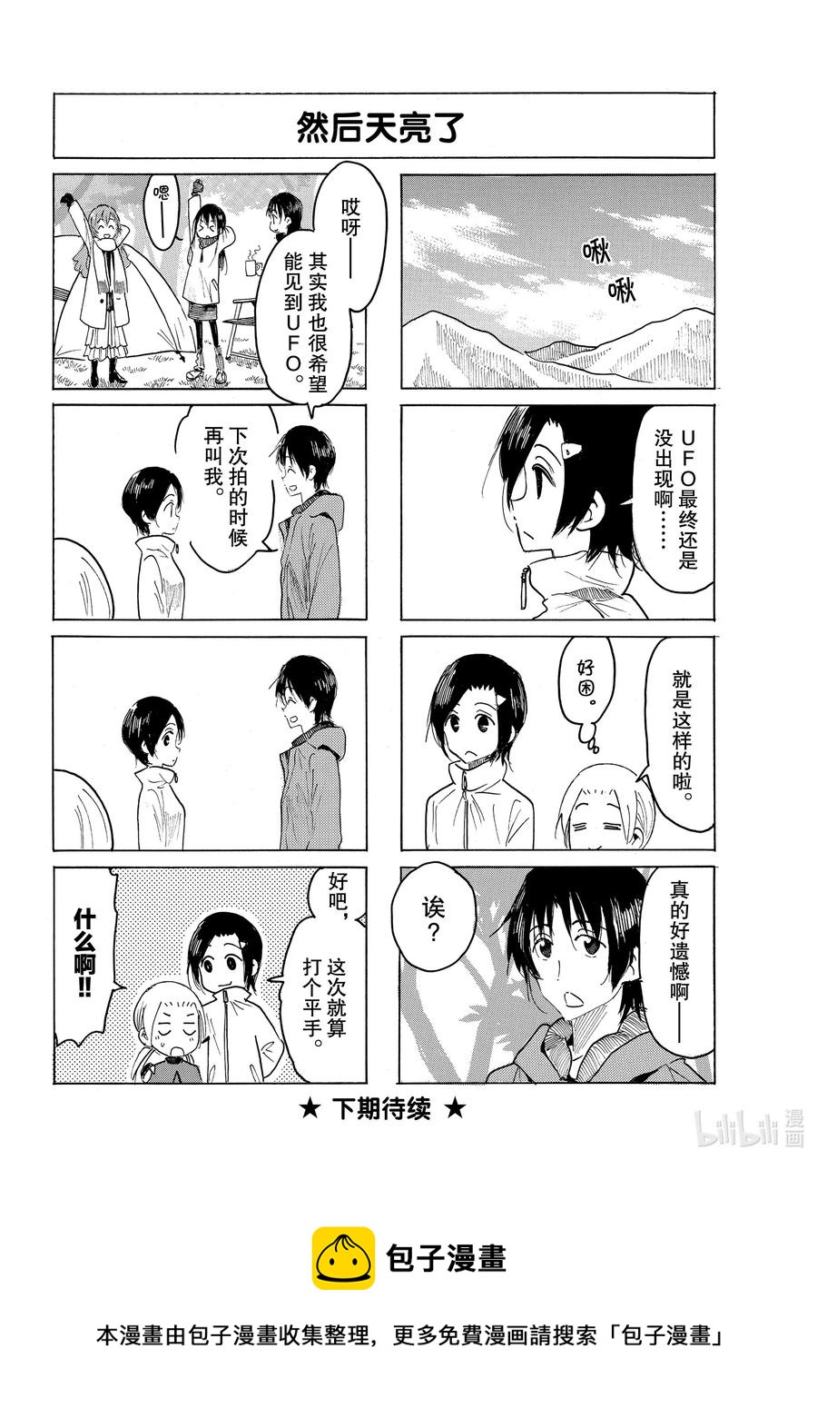 《樱才学园学生会》607 #592 第4页