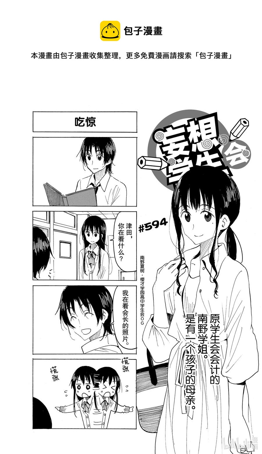 《樱才学园学生会》609 #594 第1页