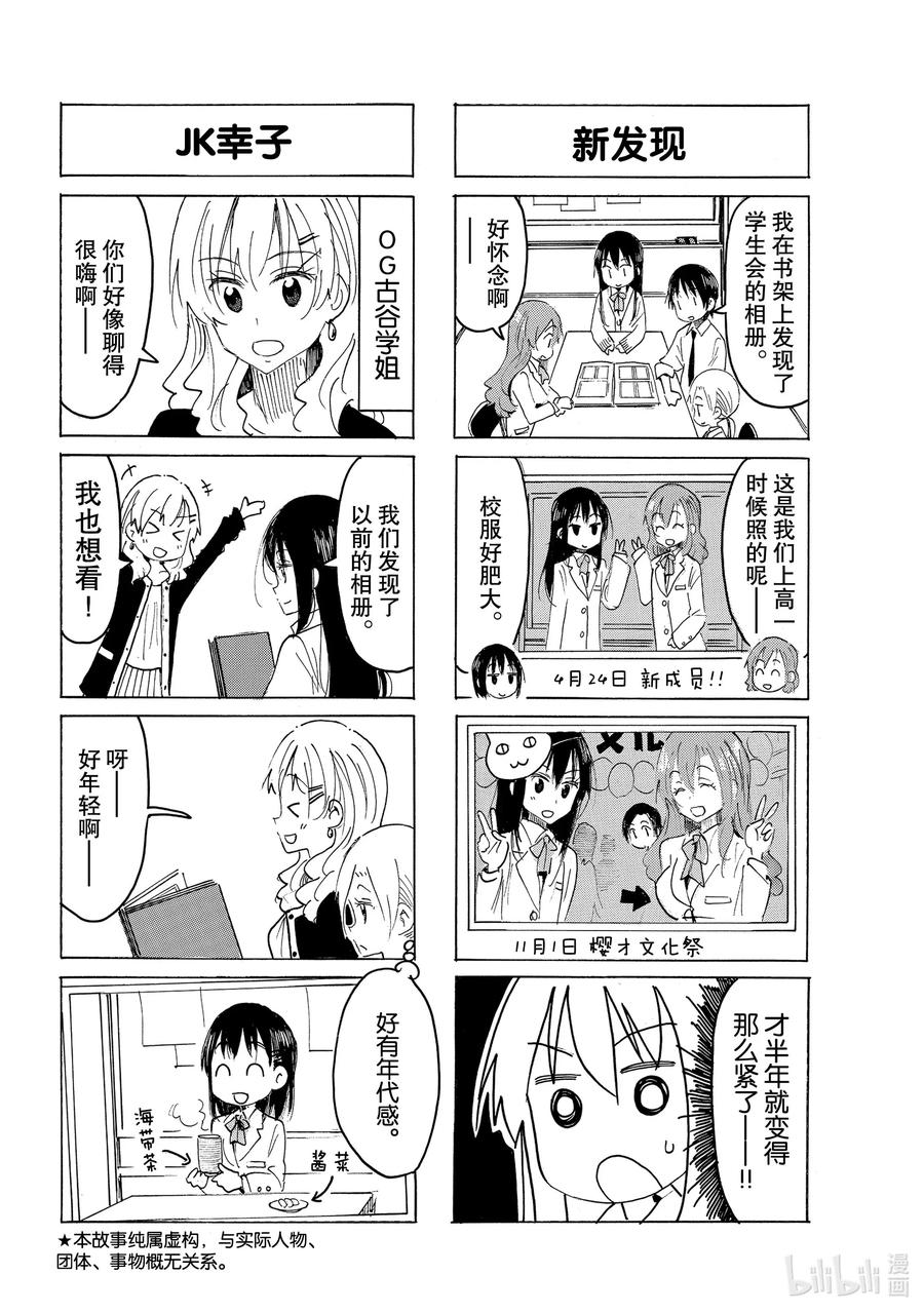 《樱才学园学生会》609 #594 第2页