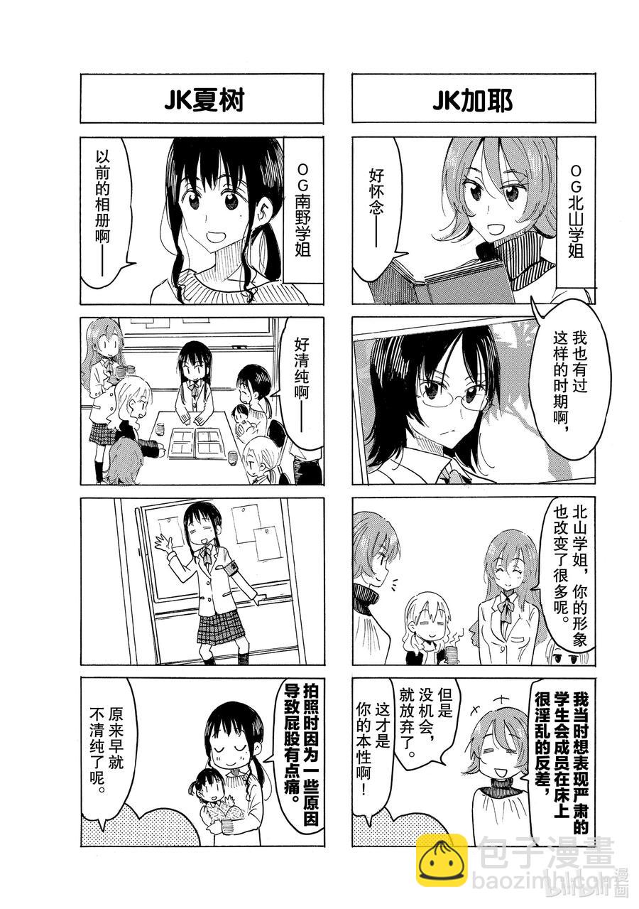 《樱才学园学生会》609 #594 第3页