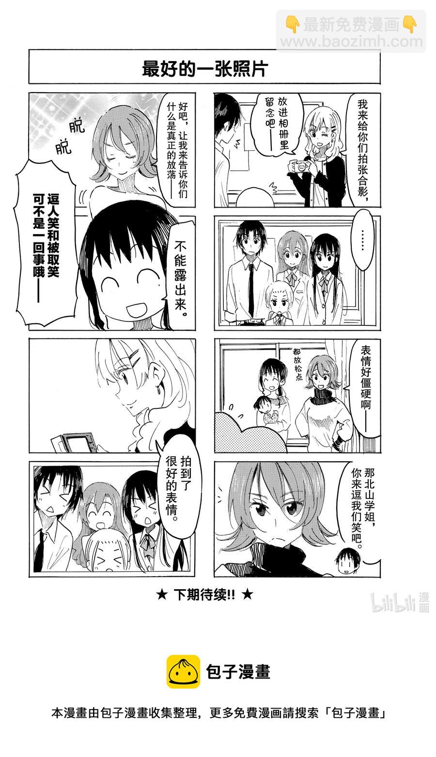 《樱才学园学生会》609 #594 第4页