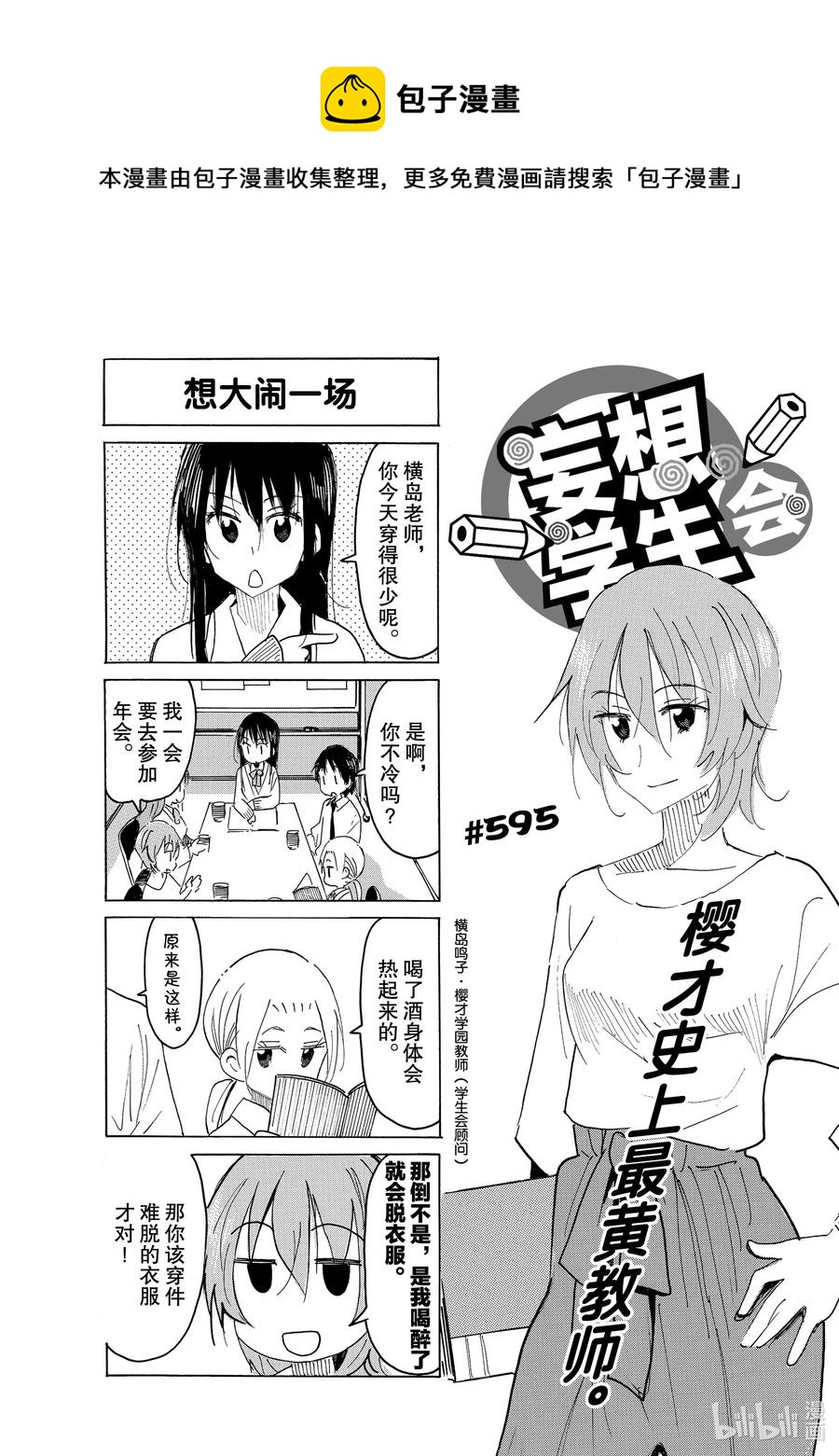 《樱才学园学生会》610 #595 第1页