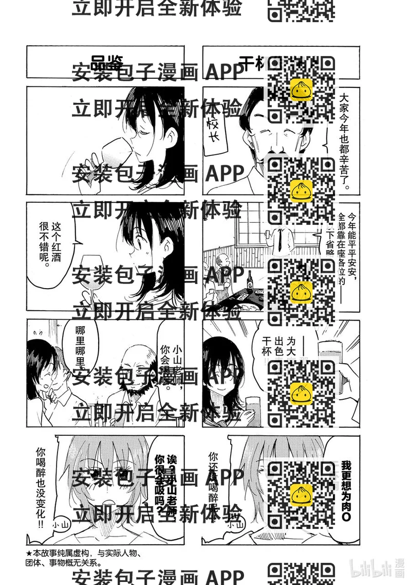《樱才学园学生会》610 #595 第2页
