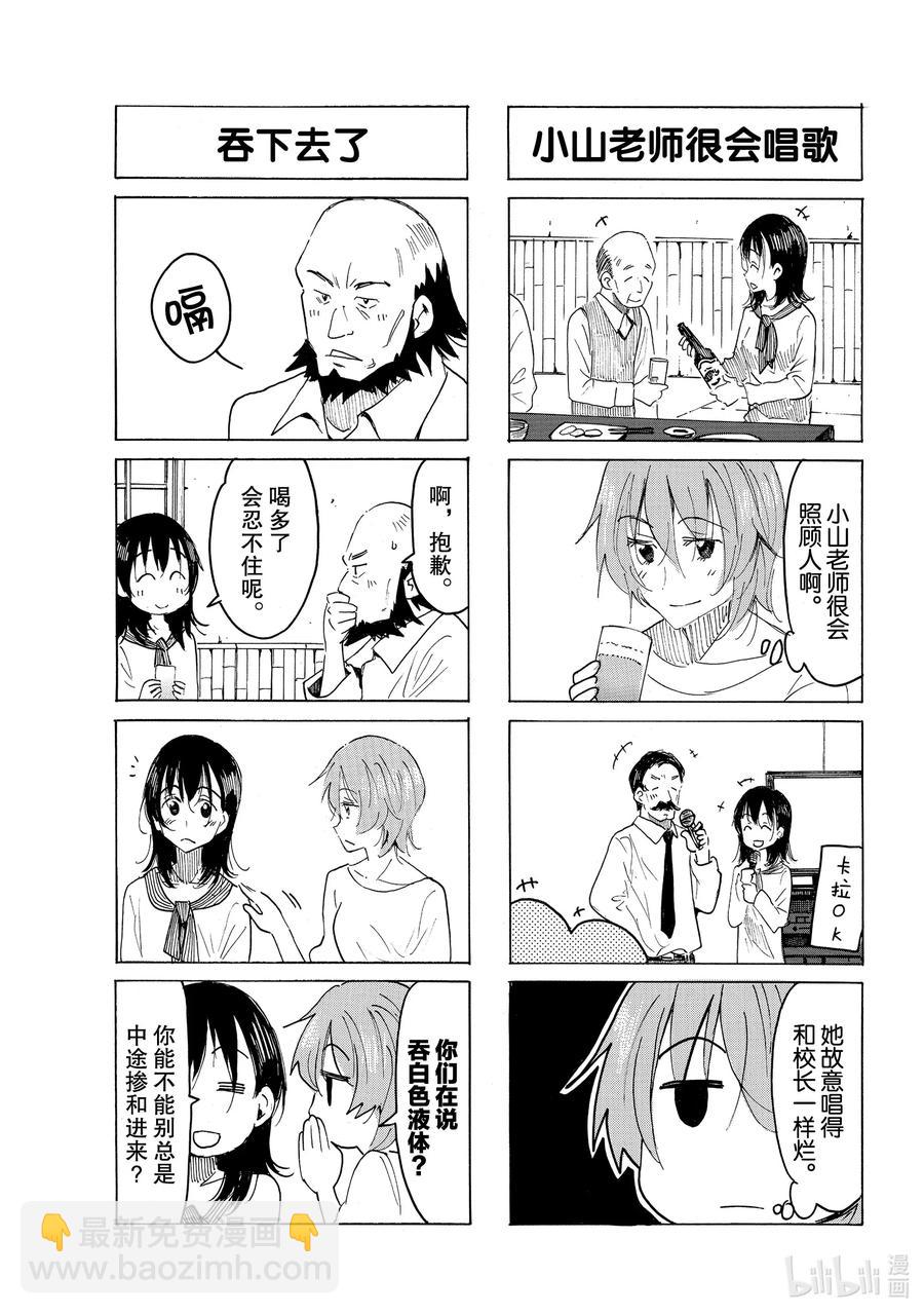 《樱才学园学生会》610 #595 第3页