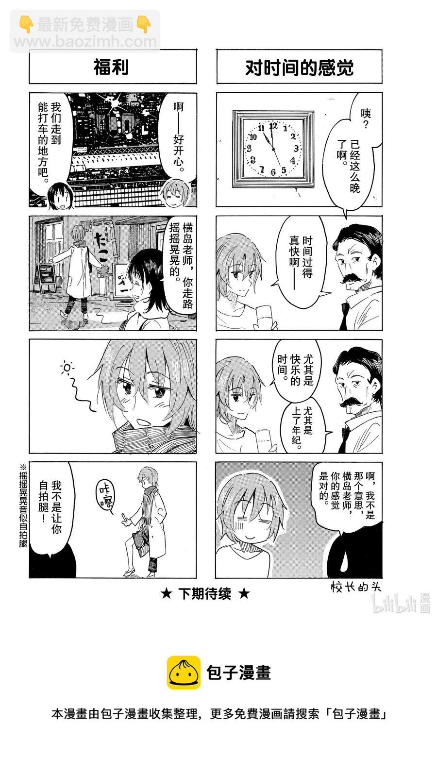 《樱才学园学生会》610 #595 第4页