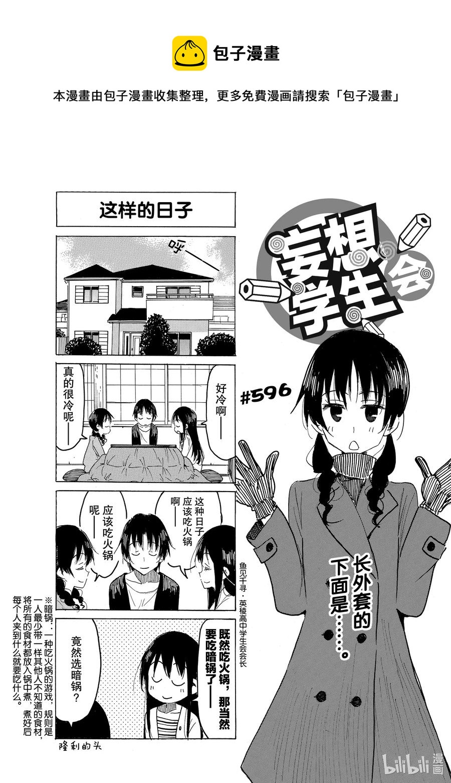《樱才学园学生会》611 #596 第1页