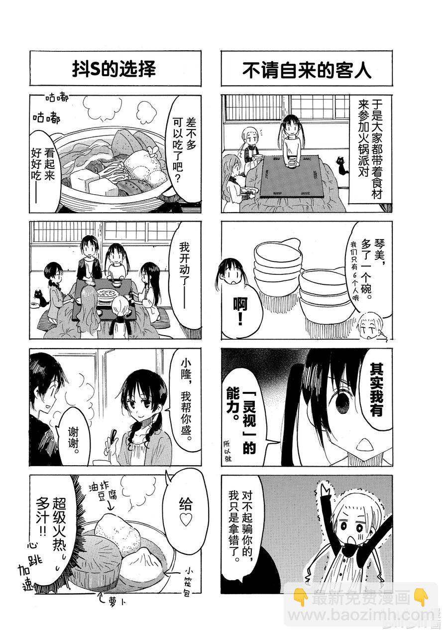 《樱才学园学生会》611 #596 第2页