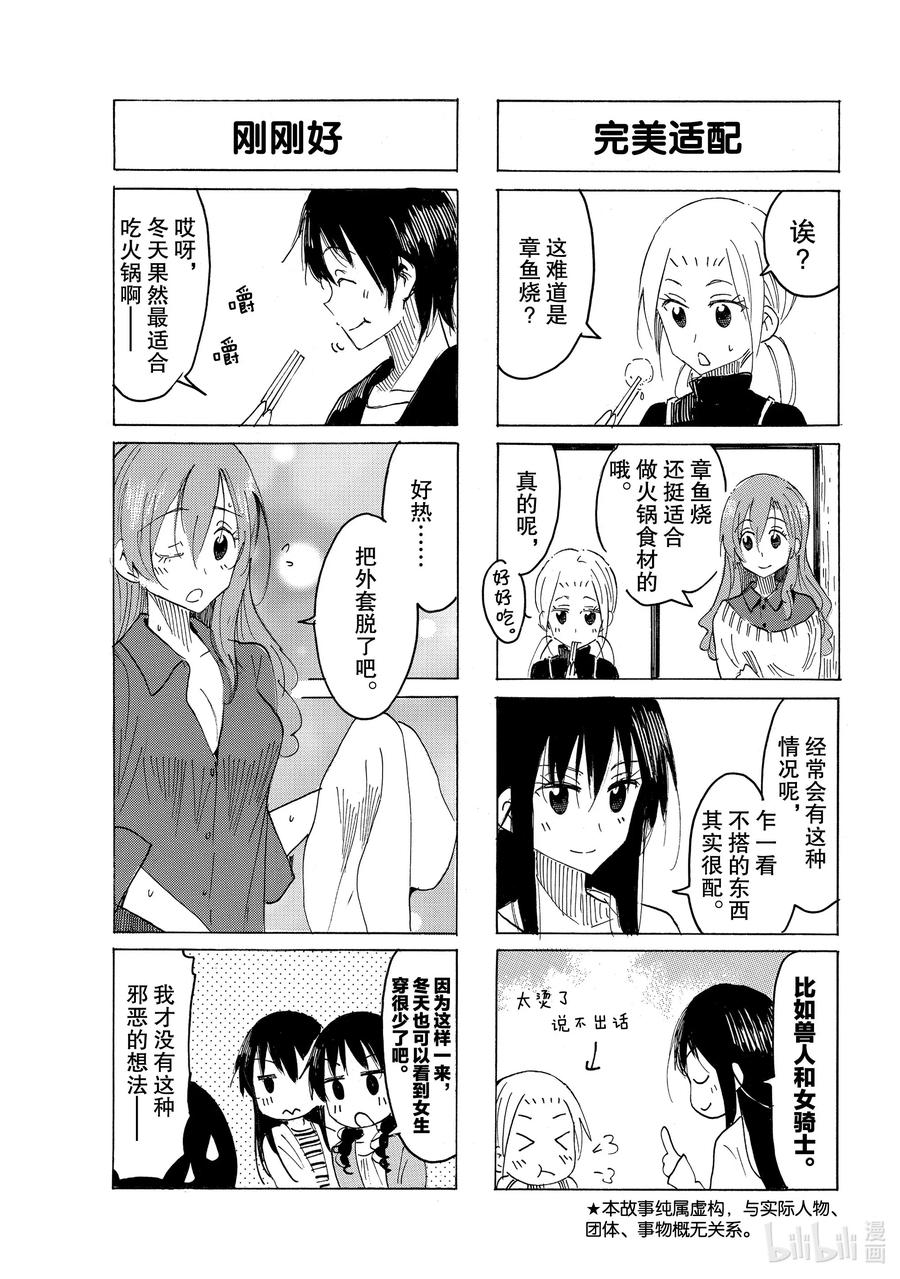 《樱才学园学生会》611 #596 第3页