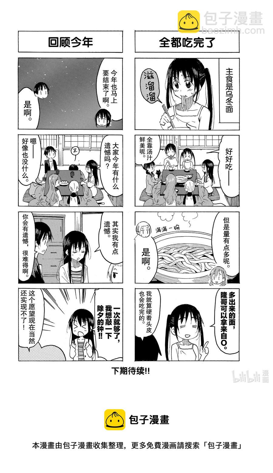 《樱才学园学生会》611 #596 第4页