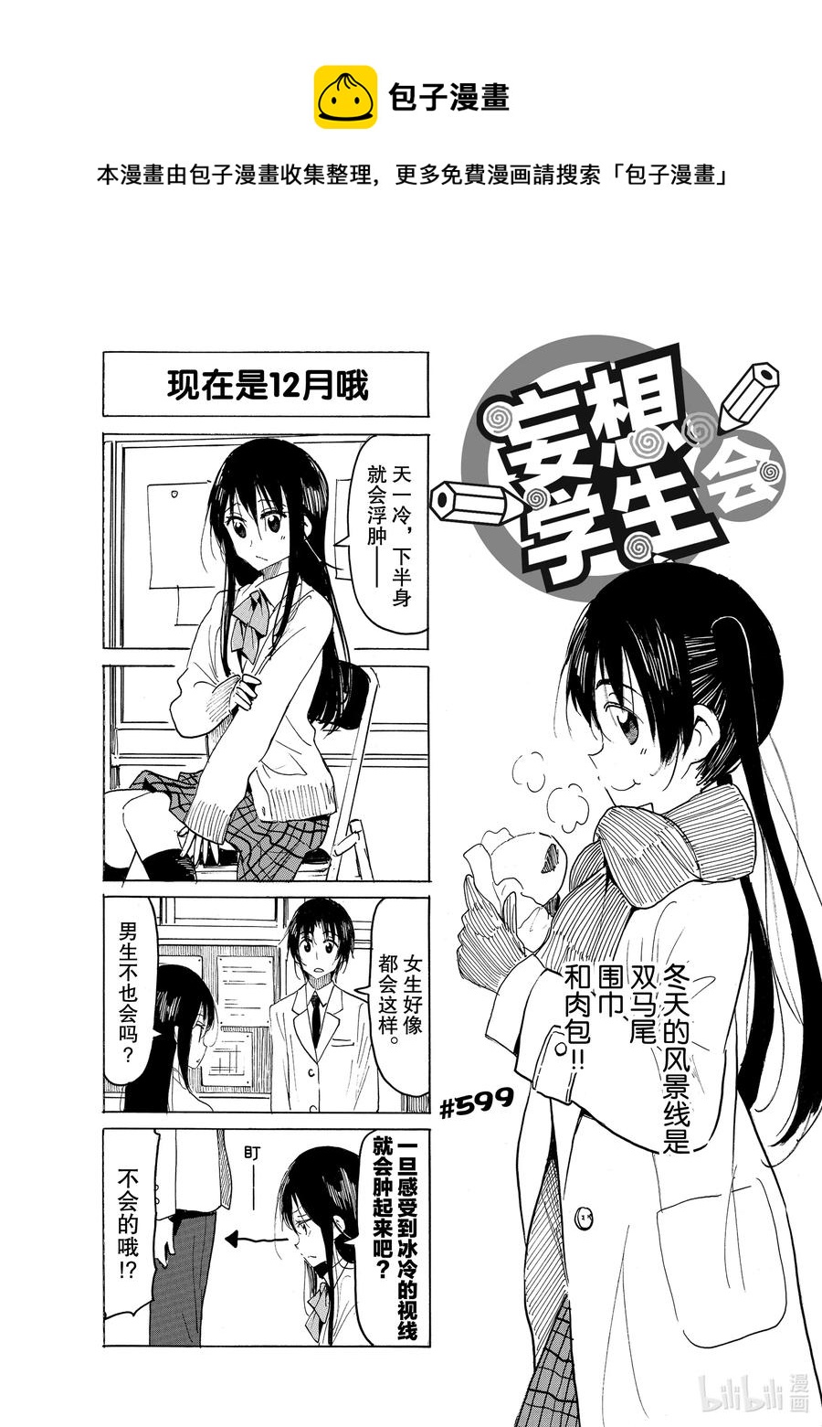 《樱才学园学生会》614 #599 第1页
