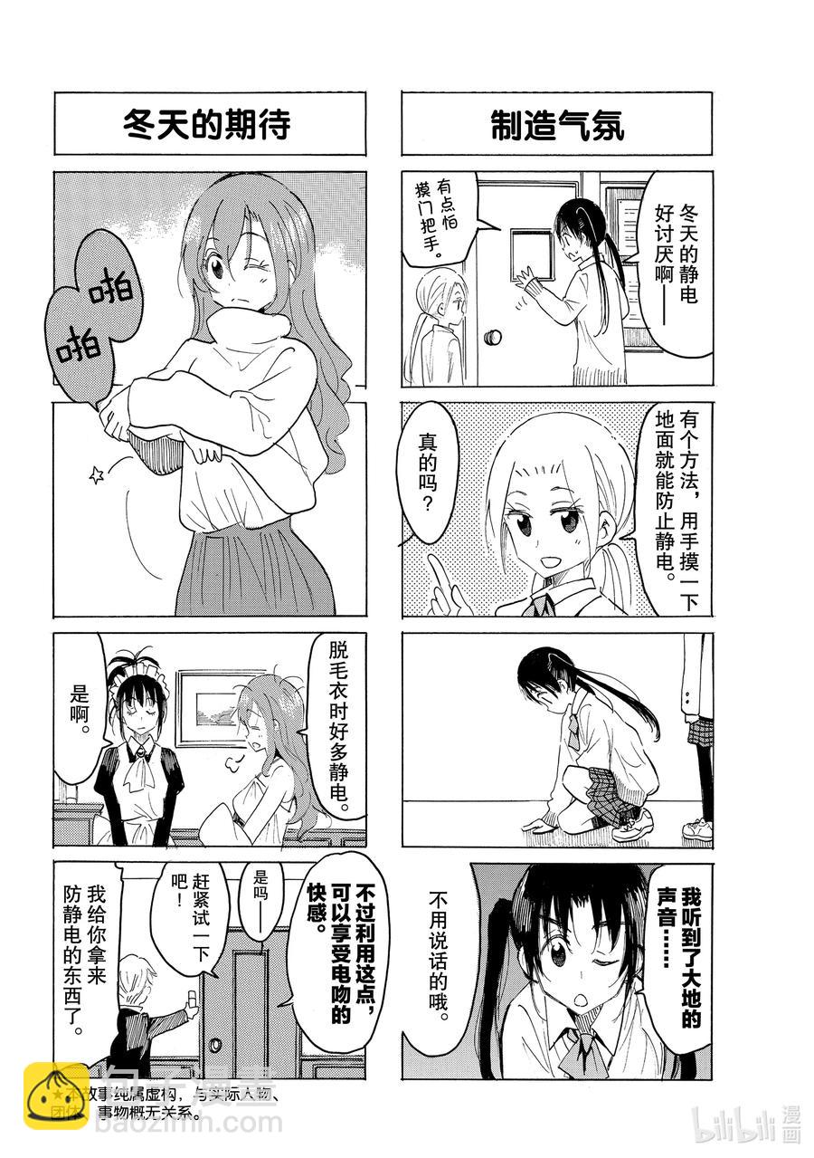 《樱才学园学生会》614 #599 第2页