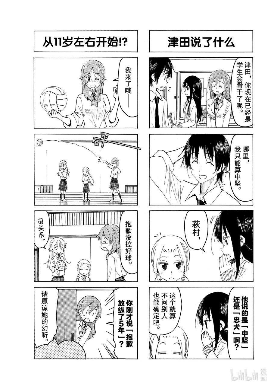 《樱才学园学生会》614 #599 第3页