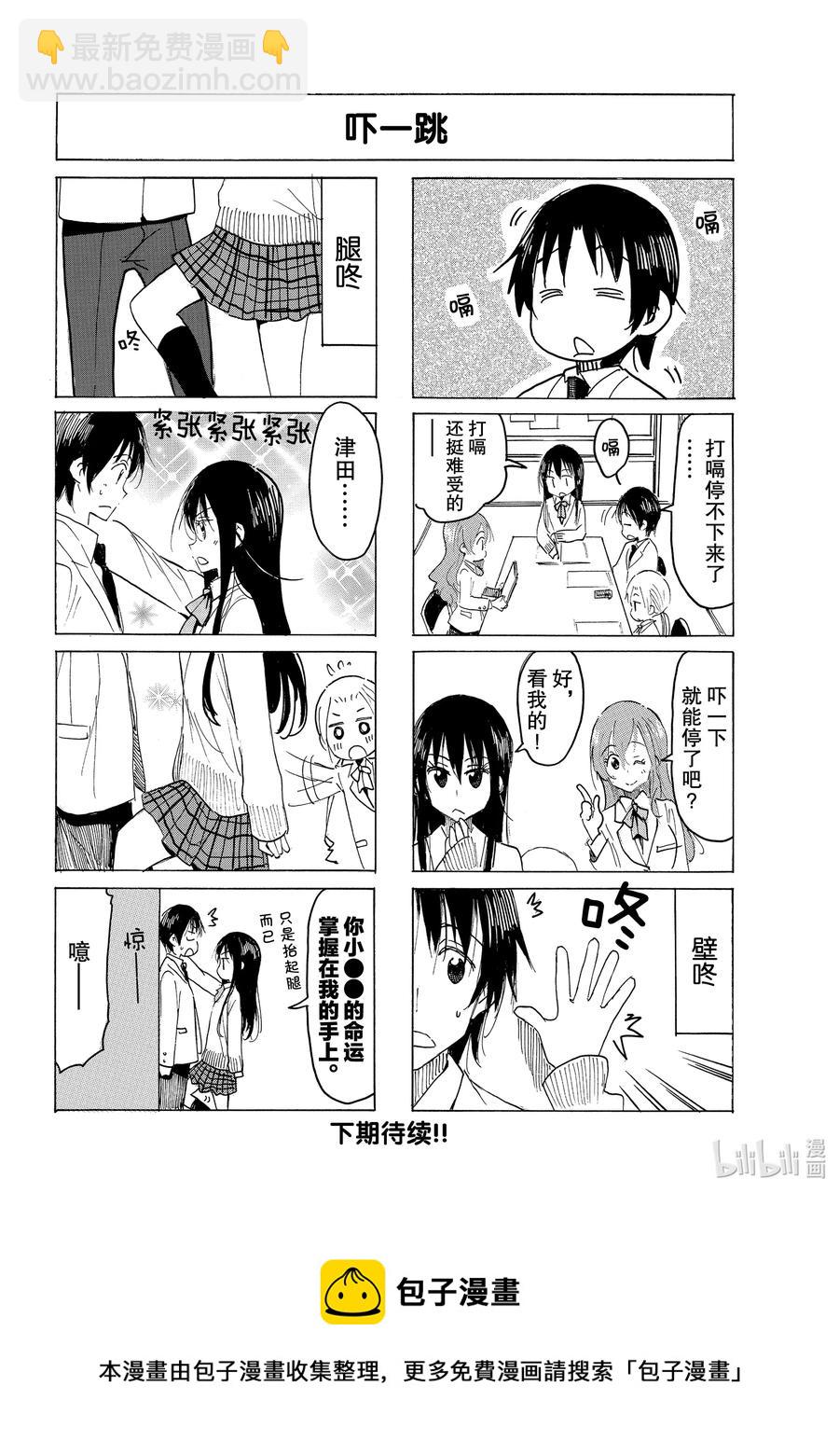 《樱才学园学生会》614 #599 第4页