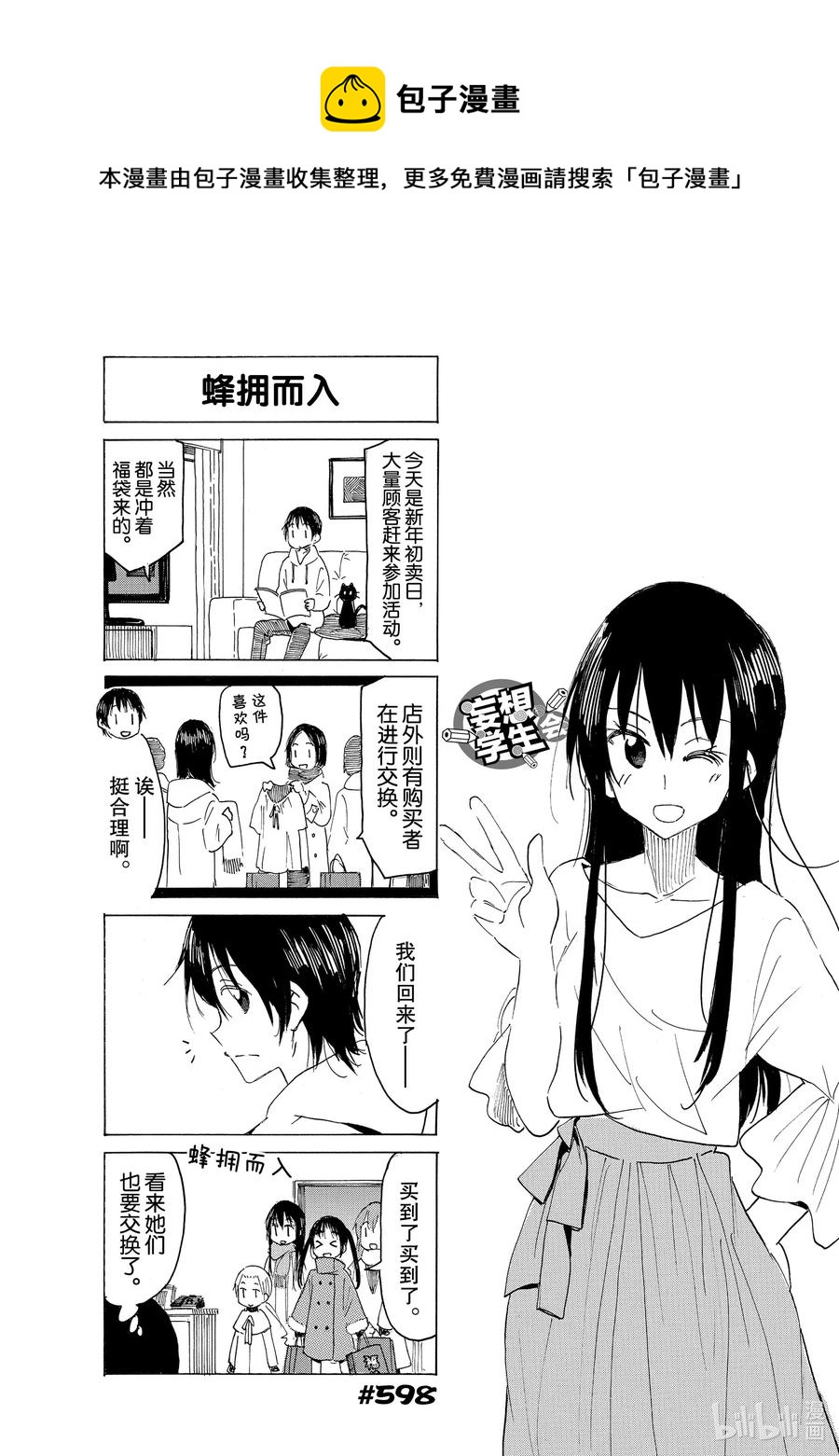 《樱才学园学生会》613 #598 第1页