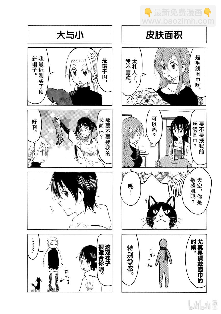 《樱才学园学生会》613 #598 第3页