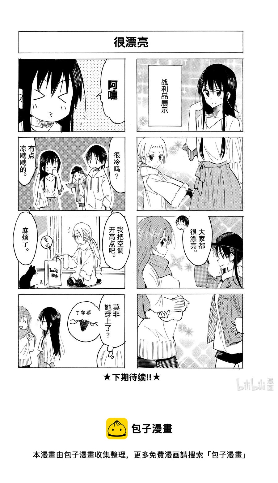 《樱才学园学生会》613 #598 第4页