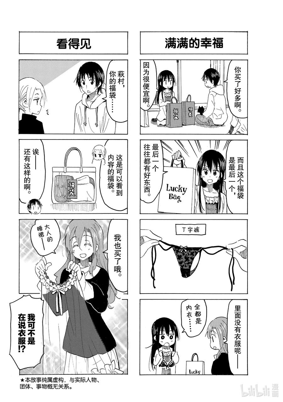 《樱才学园学生会》612 #597 第2页