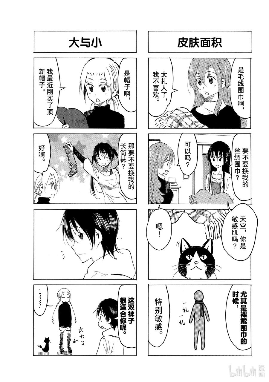 《樱才学园学生会》612 #597 第3页