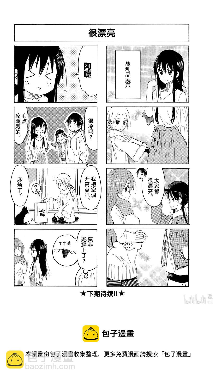 《樱才学园学生会》612 #597 第4页