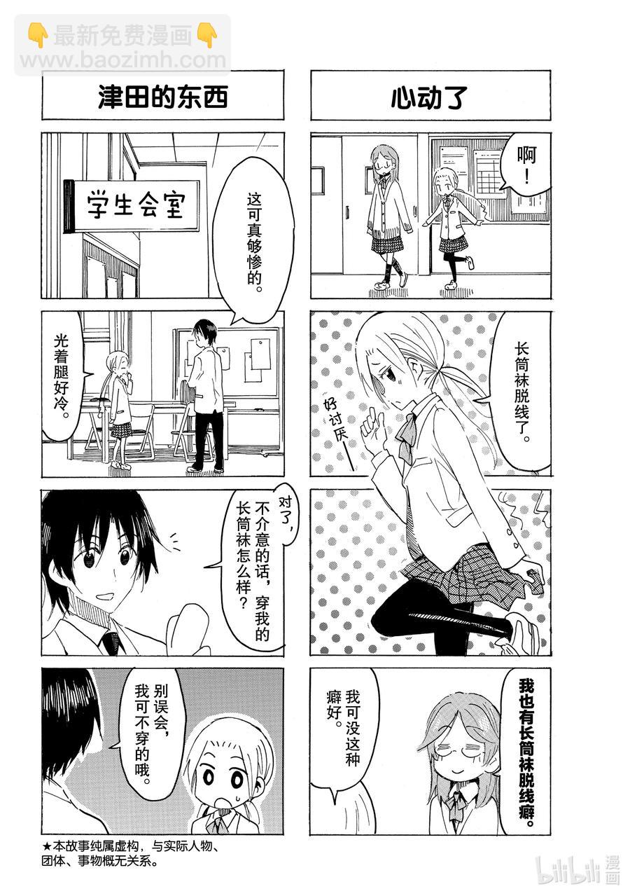 《樱才学园学生会》618 #603 第2页