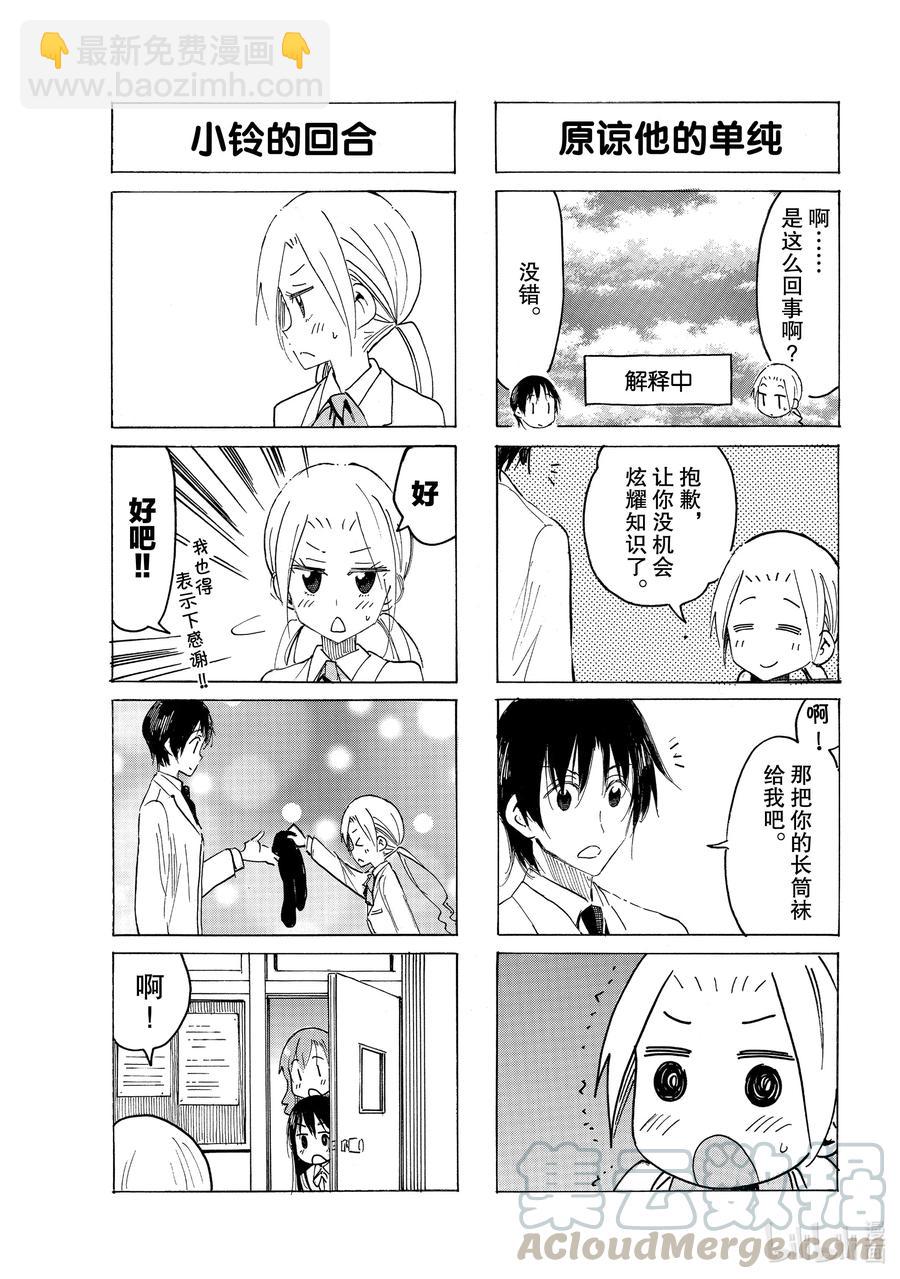 《樱才学园学生会》618 #603 第3页